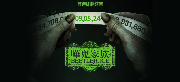 Beetlejuice Beetlejuice